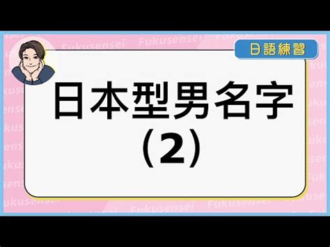 日文名男|打造迷人男神！日文名指南：姓名學、文化意義與實用技巧